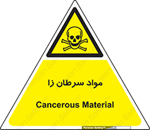 Cancerous , Material , سمی , مضر , زیان , خطر , 