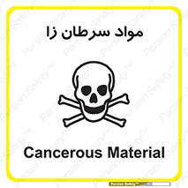 Cancerous , Material , سمی , مضر , زیان , خطر , 