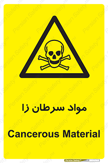Cancerous , Material , سمی , مضر , زیان , خطر , 