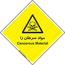 Cancerous , Material , سمی , مضر , زیان , خطر , 