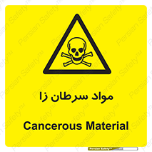 Cancerous , Material , سمی , مضر , زیان , خطر , 