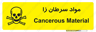 Cancerous , Material , سمی , مضر , زیان , خطر , 