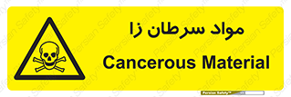 Cancerous , Material , سمی , مضر , زیان , خطر , 