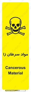 Cancerous , Material , سمی , مضر , زیان , خطر , 
