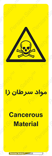 Cancerous , Material , سمی , مضر , زیان , خطر , 