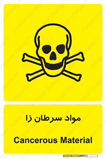 Cancerous , Material , سمی , مضر , زیان , خطر , 