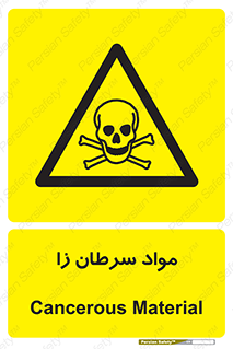 Cancerous , Material , سمی , مضر , زیان , خطر , 