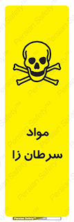 Cancerous , Material , سمی , مضر , زیان , خطر , 