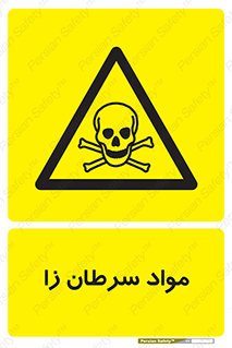 Cancerous , Material , سمی , مضر , زیان , خطر , 