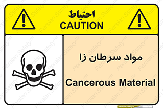 Cancerous , Material , سمی , مضر , زیان , خطر , 