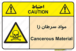 Cancerous , Material , سمی , مضر , زیان , خطر , 