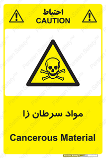 Cancerous , Material , سمی , مضر , زیان , خطر , 