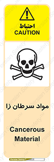 Cancerous , Material , سمی , مضر , زیان , خطر , 