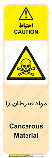 Cancerous , Material , سمی , مضر , زیان , خطر , 