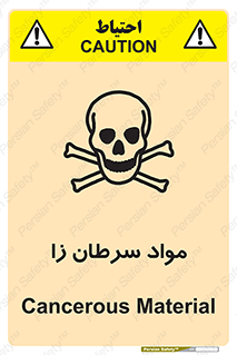Cancerous , Material , سمی , مضر , زیان , خطر , 