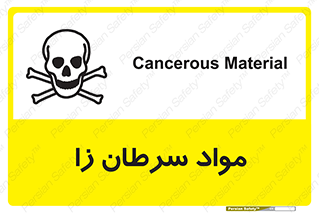 Cancerous , Material , سمی , مضر , زیان , خطر , 