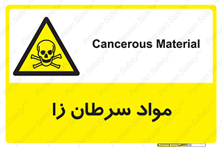 Cancerous , Material , سمی , مضر , زیان , خطر , 