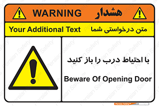 Beware , Door , مراقب , دقت , خطر , 