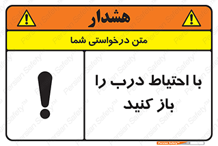 Beware , Door , مراقب , دقت , خطر , 