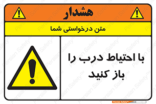 Beware , Door , مراقب , دقت , خطر , 