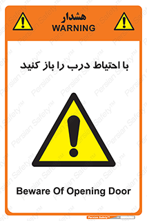 Beware , Door , مراقب , دقت , خطر , 