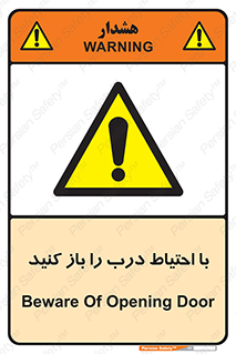 Beware , Door , مراقب , دقت , خطر , 