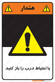 Beware , Door , مراقب , دقت , خطر , 