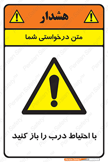 Beware , Door , مراقب , دقت , خطر , 