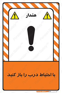 Beware , Door , مراقب , دقت , خطر , 
