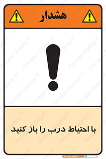 Beware , Door , مراقب , دقت , خطر , 