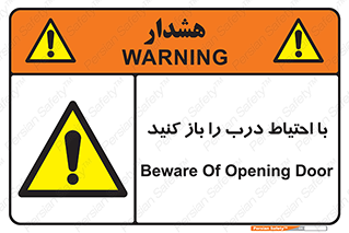 Beware , Door , مراقب , دقت , خطر , 