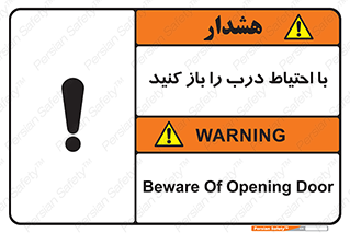 Beware , Door , مراقب , دقت , خطر , 