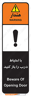 Beware , Door , مراقب , دقت , خطر , 