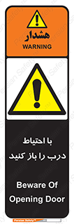 Beware , Door , مراقب , دقت , خطر , 