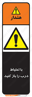 Beware , Door , مراقب , دقت , خطر , 
