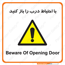 Beware , Door , مراقب , دقت , خطر , 
