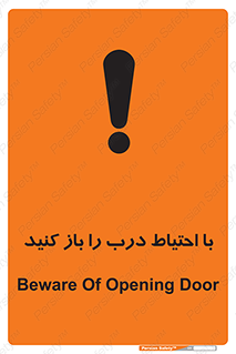 Beware , Door , مراقب , دقت , خطر , 