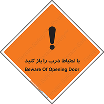 Beware , Door , مراقب , دقت , خطر , 