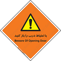 Beware , Door , مراقب , دقت , خطر , 