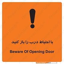 Beware , Door , مراقب , دقت , خطر , 