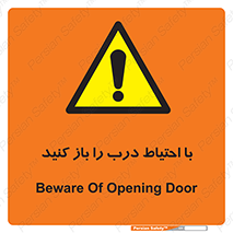 Beware , Door , مراقب , دقت , خطر , 