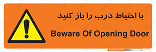 Beware , Door , مراقب , دقت , خطر , 