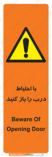 Beware , Door , مراقب , دقت , خطر , 