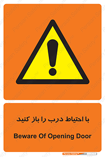 Beware , Door , مراقب , دقت , خطر , 