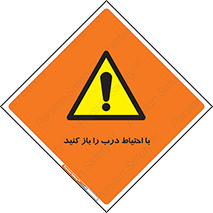 Beware , Door , مراقب , دقت , خطر , 