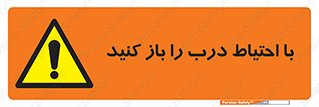 Beware , Door , مراقب , دقت , خطر , 