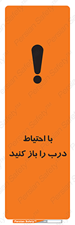 Beware , Door , مراقب , دقت , خطر , 