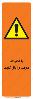 Beware , Door , مراقب , دقت , خطر , 