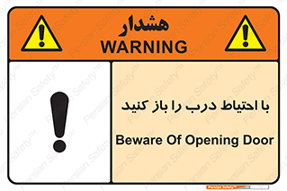 Beware , Door , مراقب , دقت , خطر , 