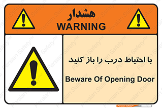 Beware , Door , مراقب , دقت , خطر , 